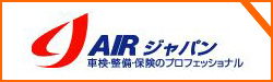 AIRジャパンへリンク