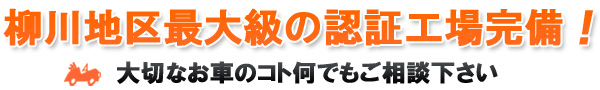 柳川地区最大級の認証工場